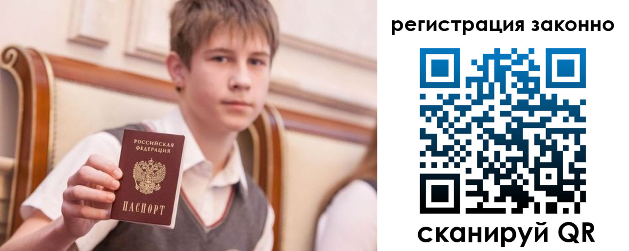 прописка для работы в Свободном