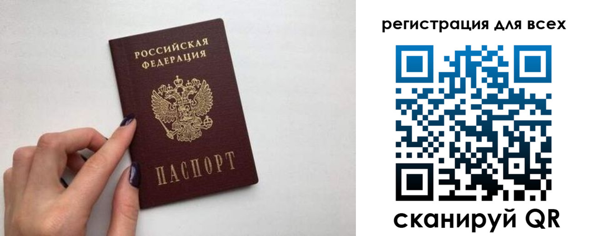 прописка паспорт в Свободном