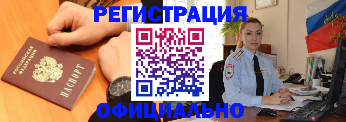прописка штамп в Свободном
