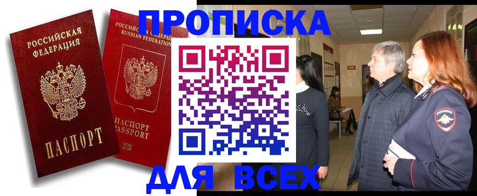 прописка от собственника в Свободном