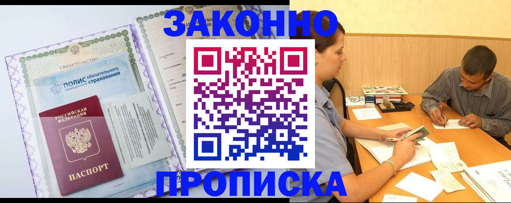 временная регистрация для школы в Свободном