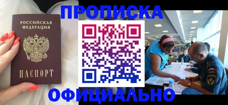 временная регистрация в Свободном