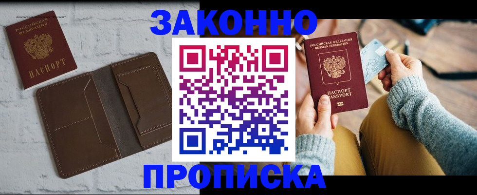 временная регистрация гарантия в Свободном