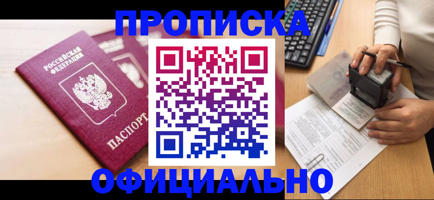 временная регистрация недорого в Свободном
