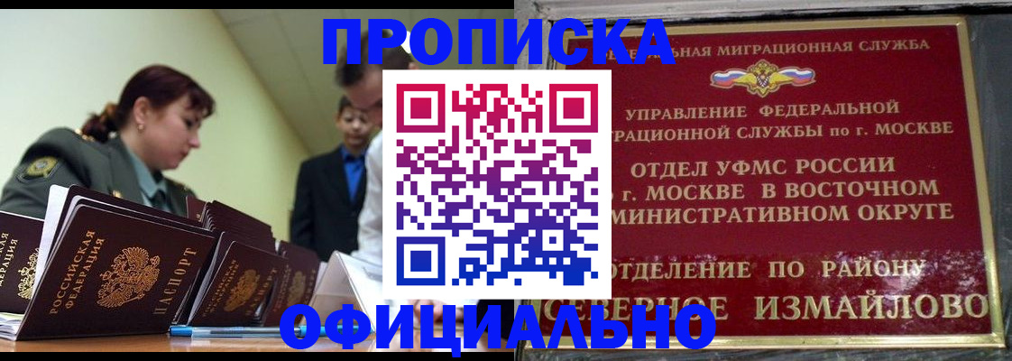 временная регистрация 2025 в Свободном