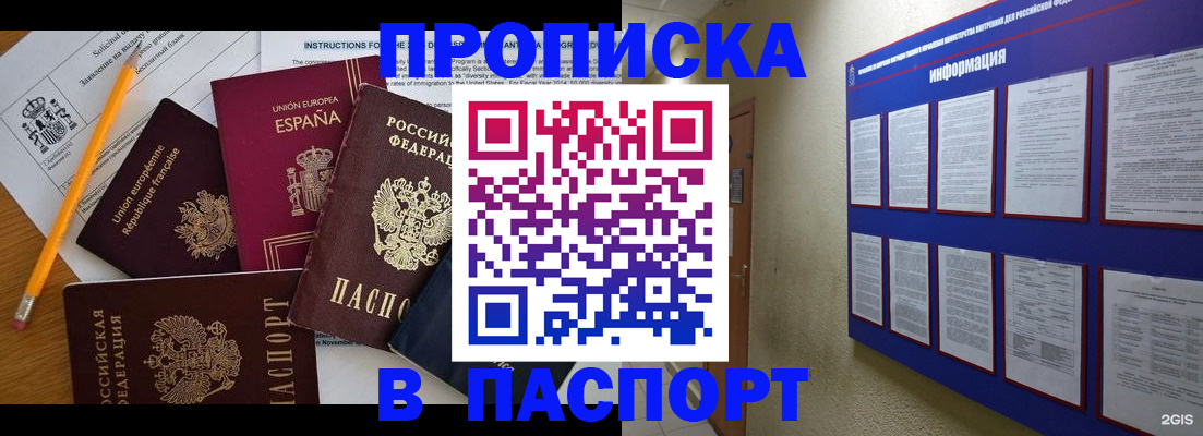 прописка поиск в Свободном